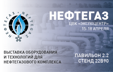 ВЫСТАВКА НЕФТЕГАЗ 2024